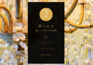 ミオン公式サイトの画像