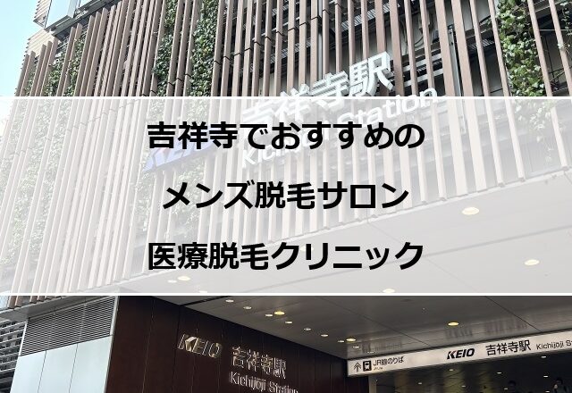 吉祥寺駅の風景