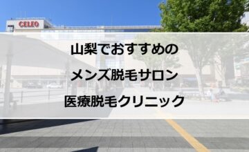 甲府駅前の風景