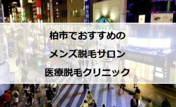 柏駅周辺の夜景