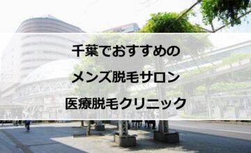 千葉駅前の風景