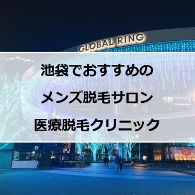池袋の夜景