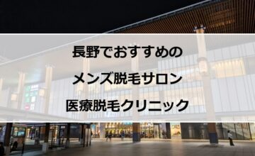 長野駅前の夜景