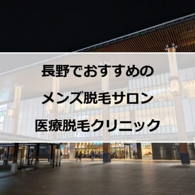 長野駅前の夜景