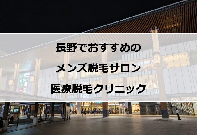 長野駅前の夜景