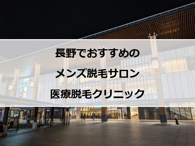 長野駅前の夜景