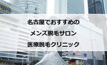 名古屋駅前の風景