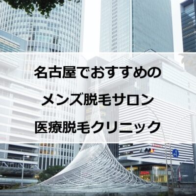 名古屋駅前の風景