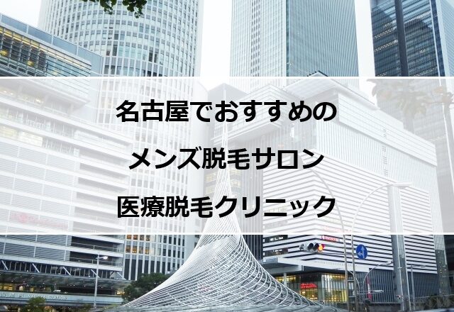名古屋駅前の風景