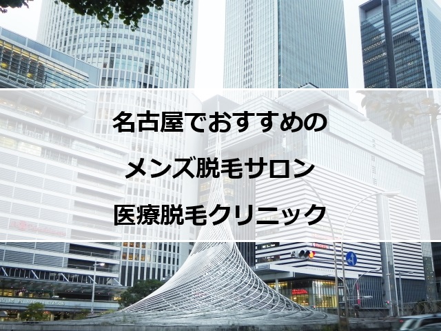 名古屋駅前の風景