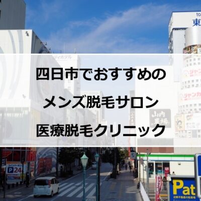 四日市市の風景