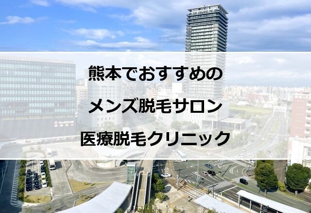 熊本市の風景