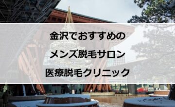 金沢駅前の風景