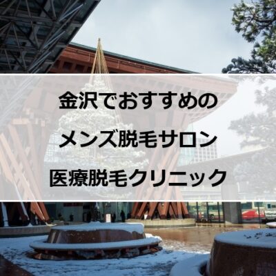 金沢駅前の風景