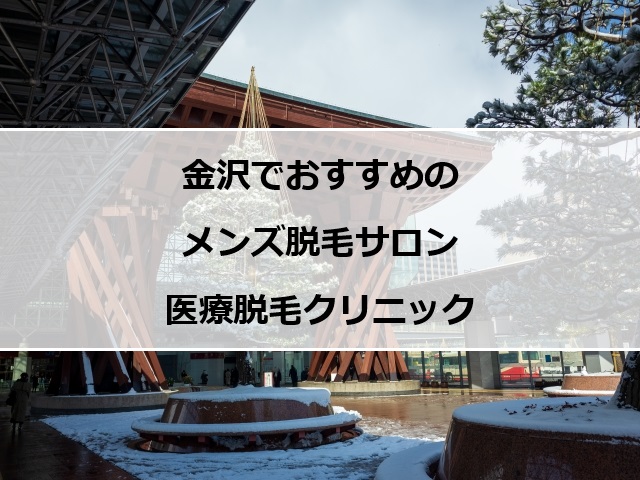 金沢駅前の風景