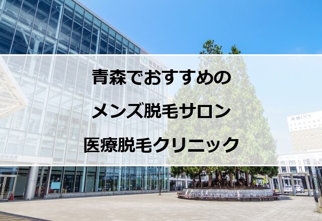 新青森駅の写真