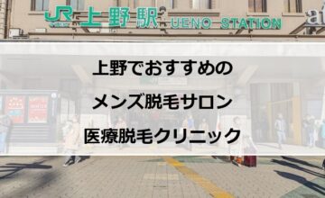 上野駅の写真