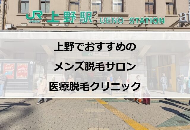 上野駅の写真