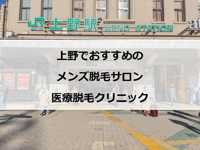 上野駅の写真