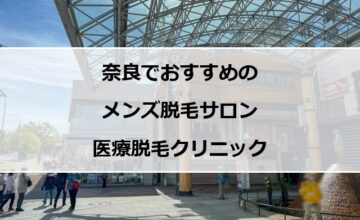 近鉄奈良駅前の風景