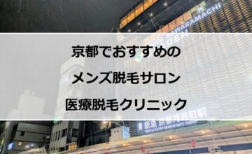京都四条河原町の風景