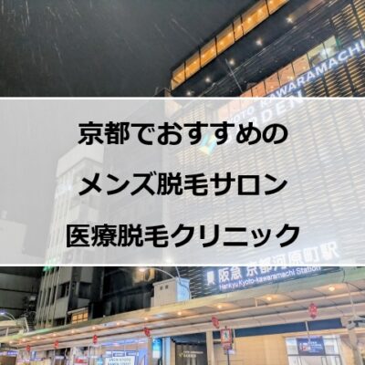 京都四条河原町の風景