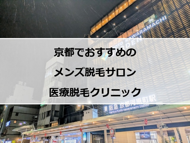 京都四条河原町の風景
