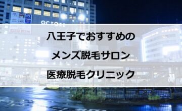 八王子駅前の夜景