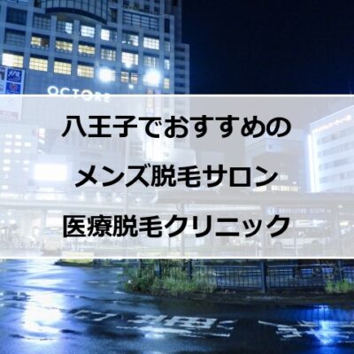 八王子駅前の夜景