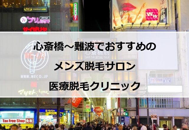 夜の心斎橋の風景