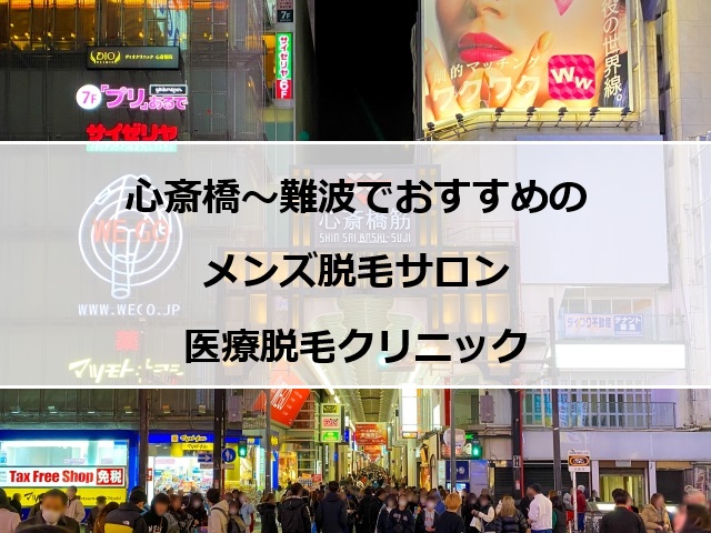 夜の心斎橋の風景