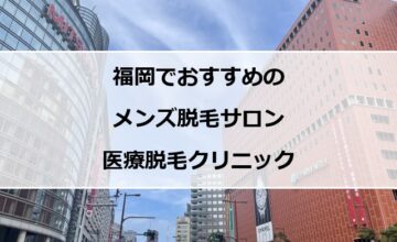 福岡天神の風景