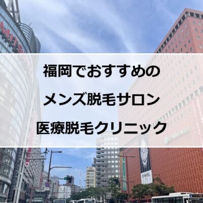 福岡天神の風景