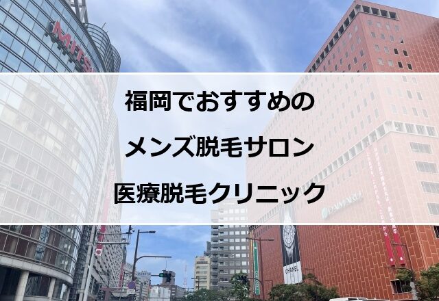 福岡天神の風景