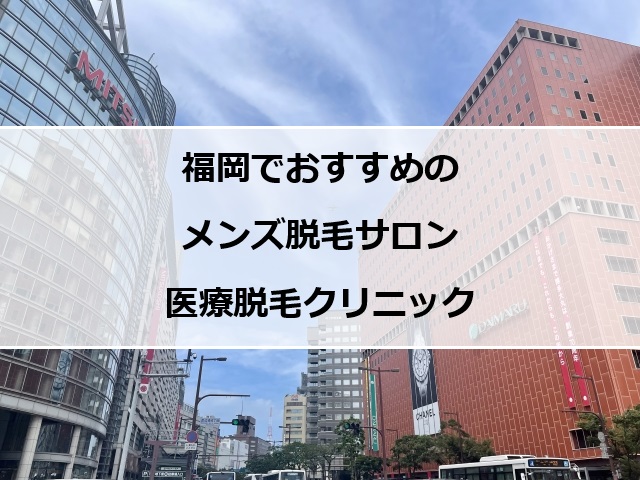 福岡天神の風景