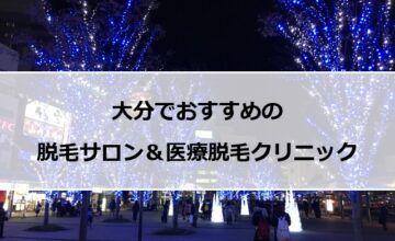 大分市の風景画像