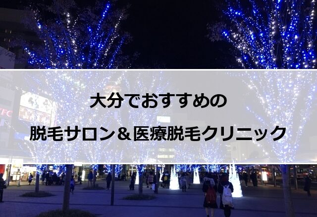 大分市の風景画像