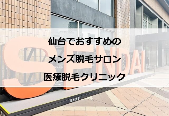 仙台駅前のモニュメント