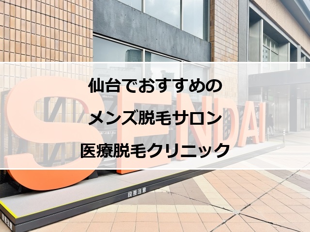 仙台駅前のモニュメント