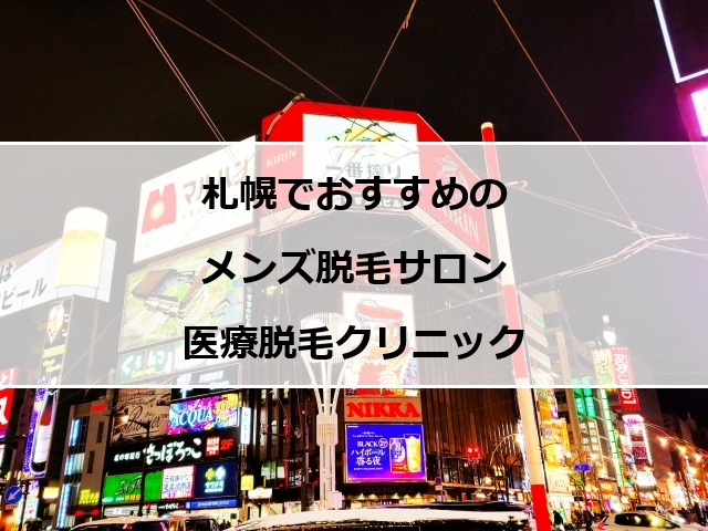 すすきの夜景