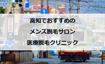 高知市街地の風景