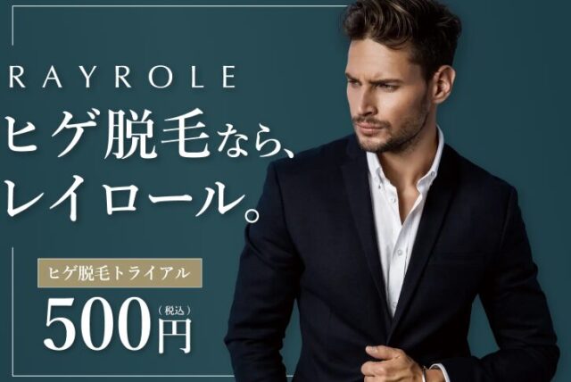 レイロール公式サイトの画像