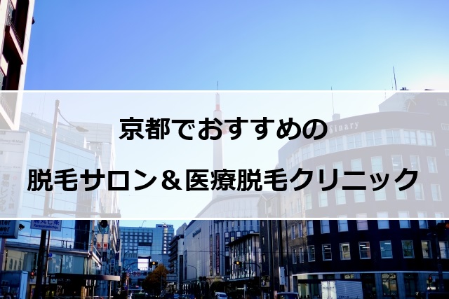 京都市の風景