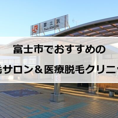 富士駅の風景