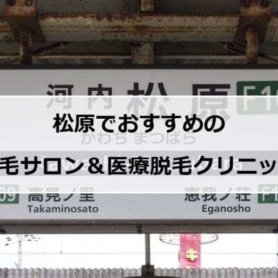 河内松原駅の風景