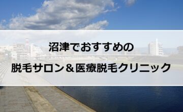 沼津市の風景