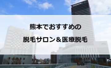 熊本市の風景