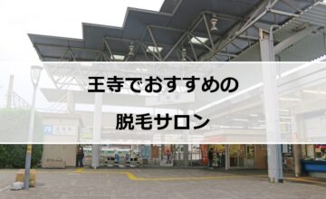 王寺駅の風景