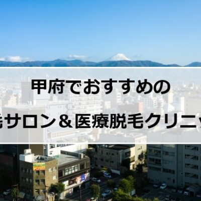 甲府市の風景