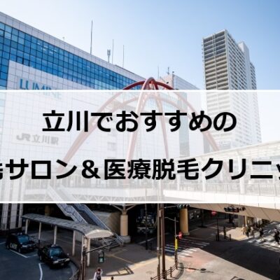 立川の風景